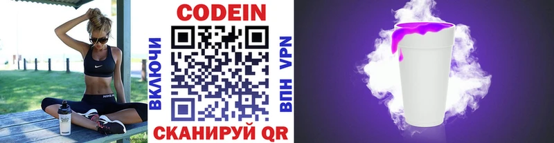 Codein Purple Drank  где можно купить   Темрюк 